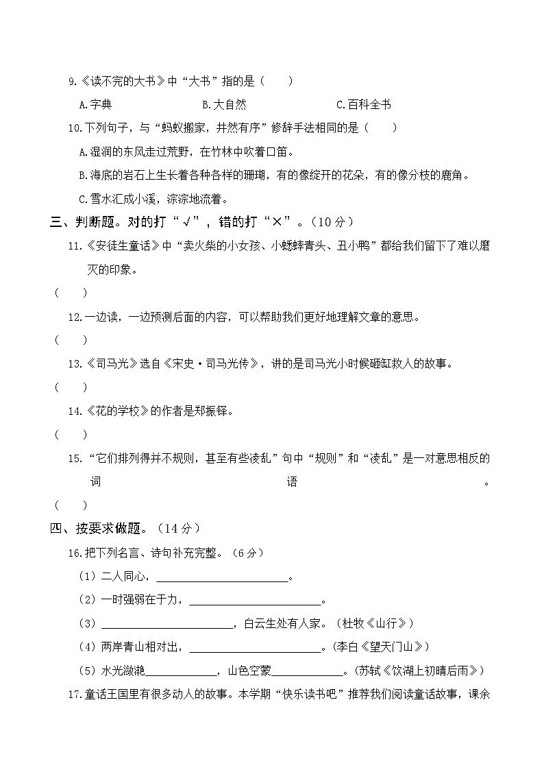 部编版三年级语文上册期末真题卷（四）及答案02