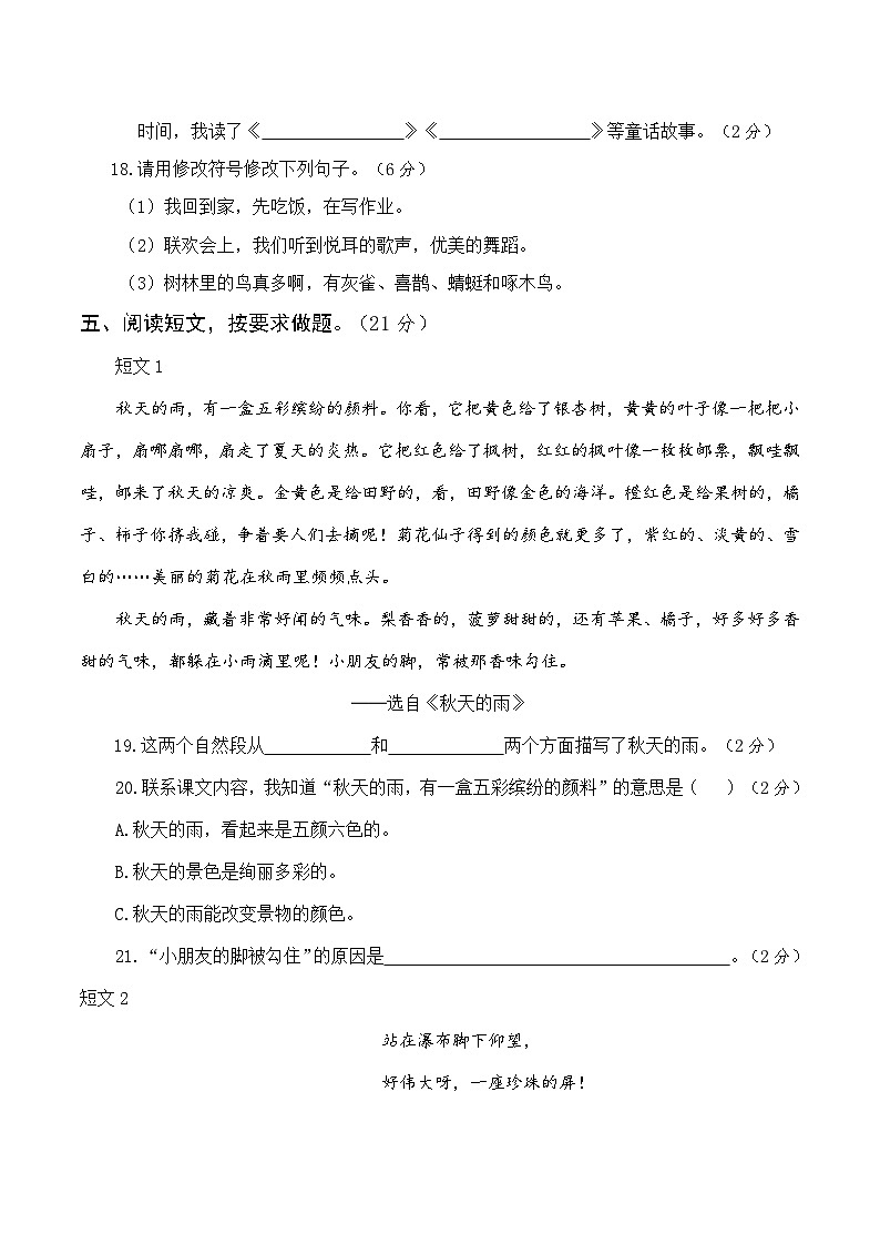 部编版三年级语文上册期末真题卷（四）及答案03