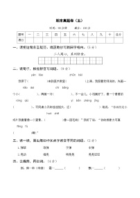 部编版三年级语文上册期末真题卷（五）及答案