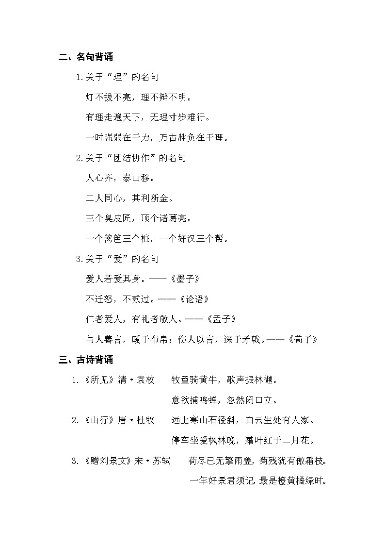 部编版三年级语文上册背诵与积累知识梳理02