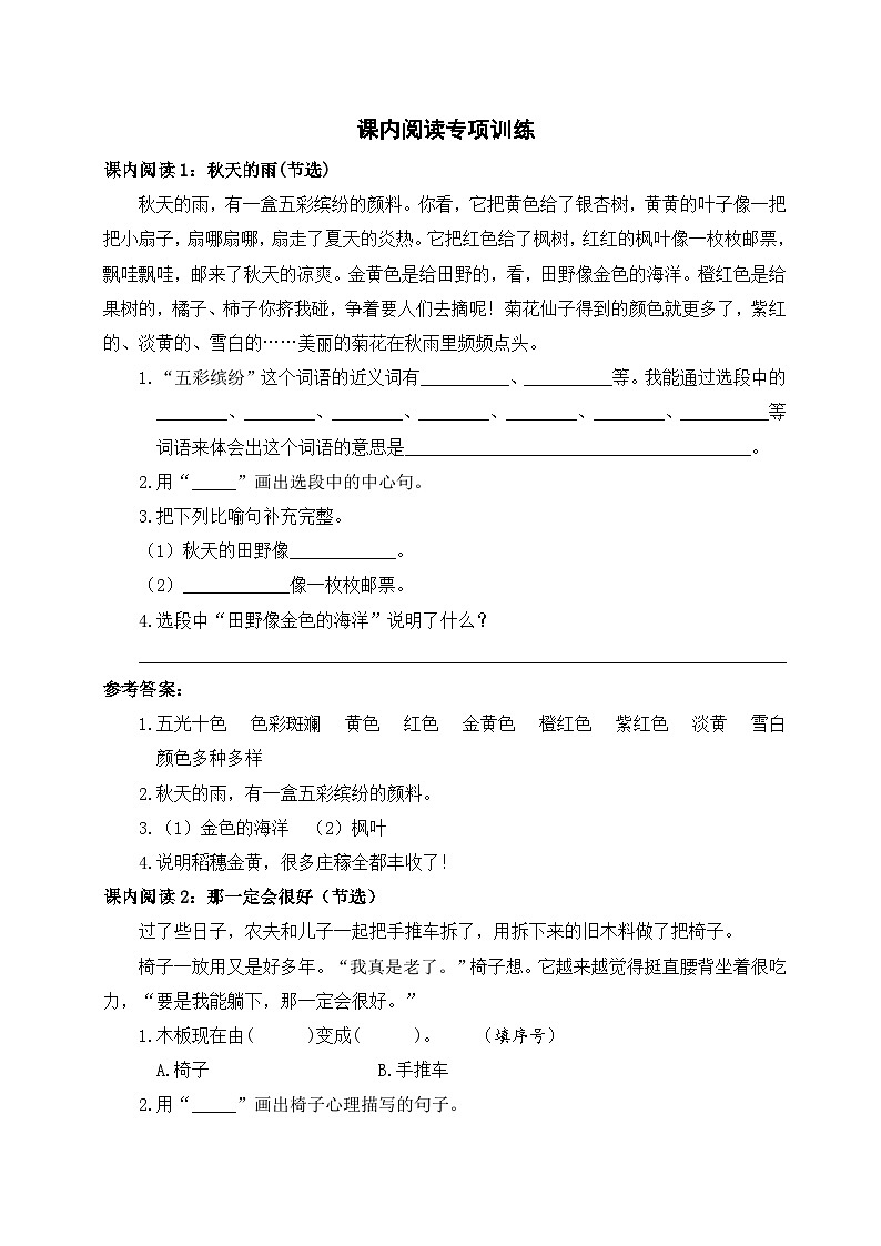 部编版三年级语文上册课内阅读专项训练（含答案）01