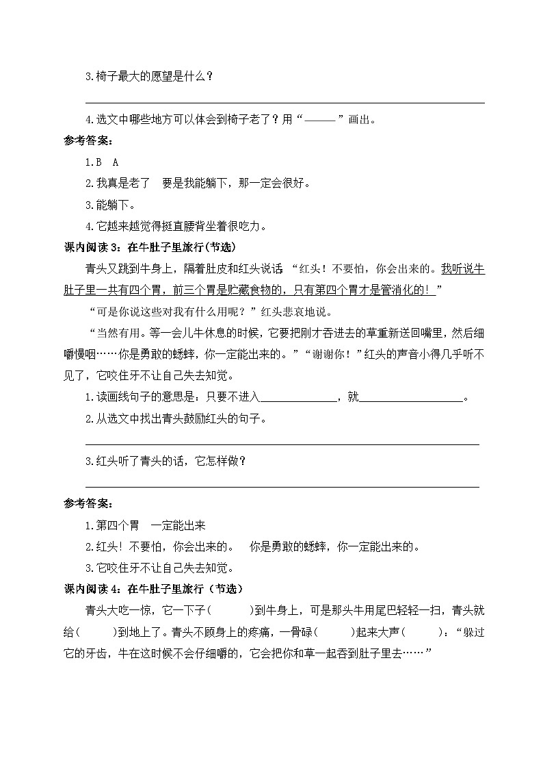 部编版三年级语文上册课内阅读专项训练（含答案）02