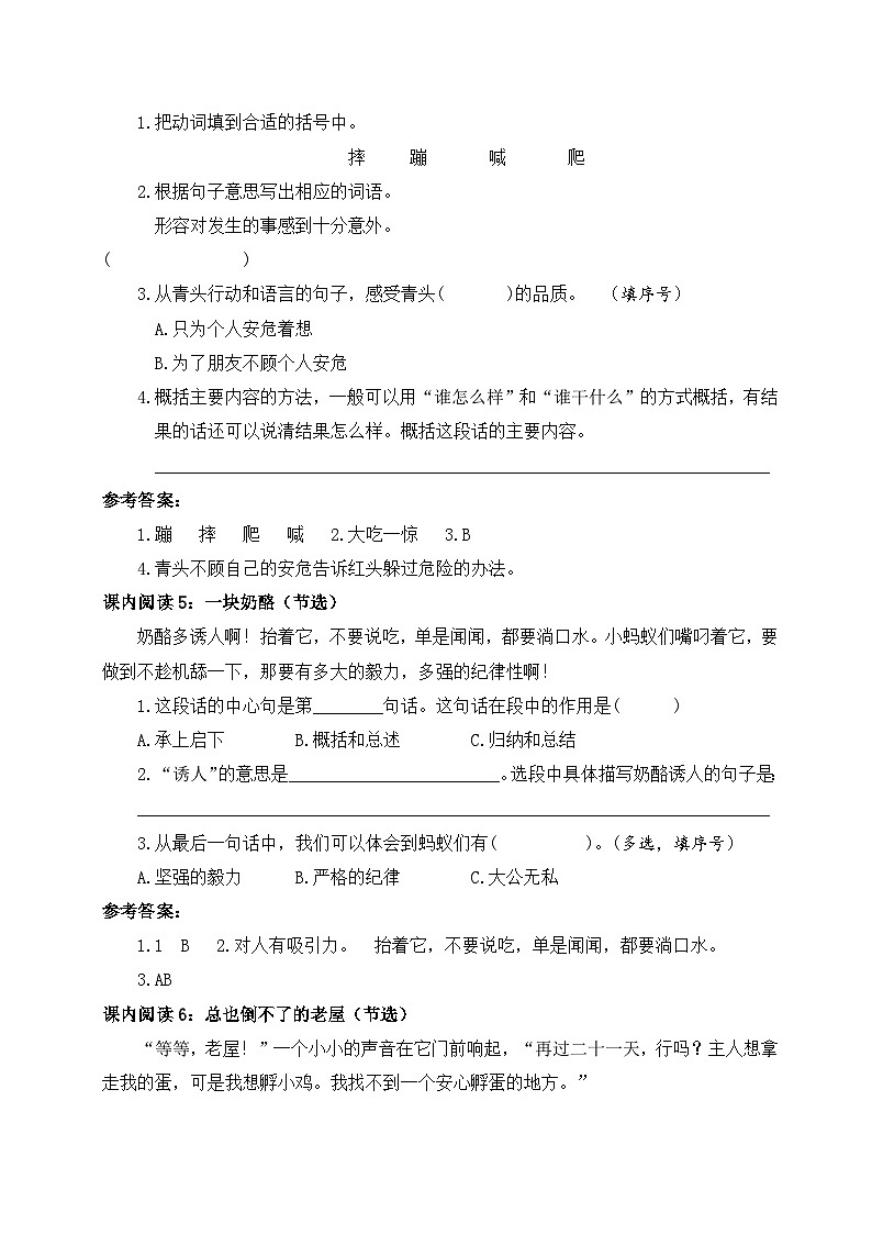 部编版三年级语文上册课内阅读专项训练（含答案）03