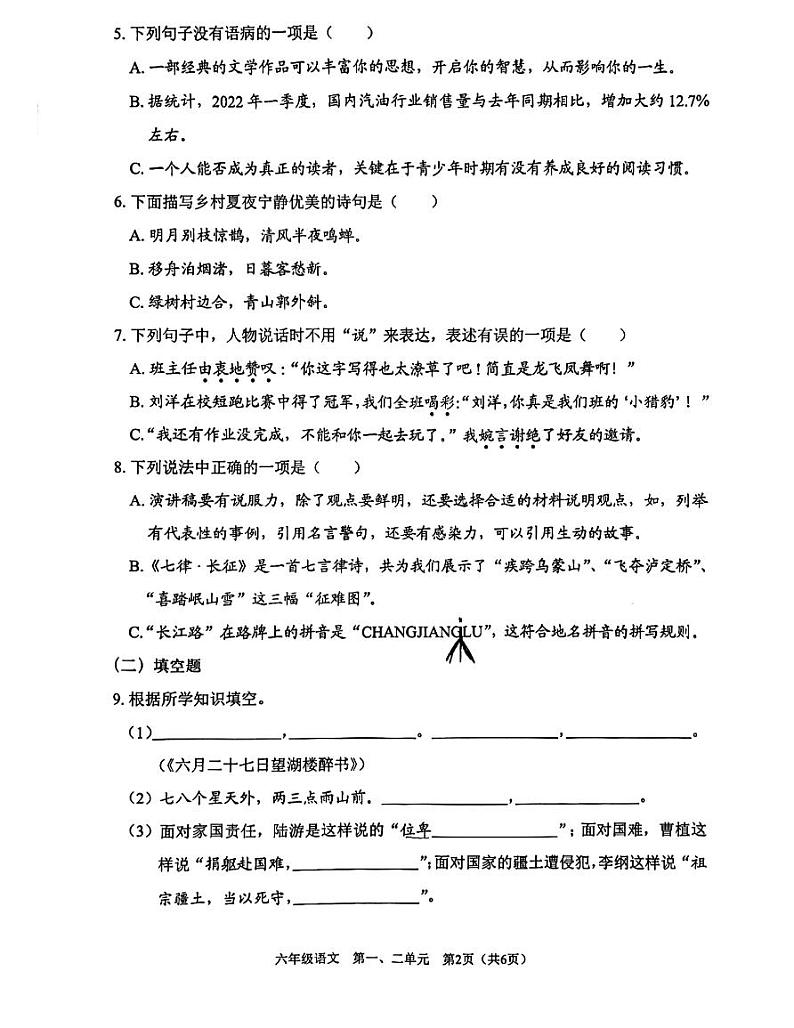 广东省深圳市龙岗区南湾实验小学2023-2024学年六年级上学期月考语文试题02
