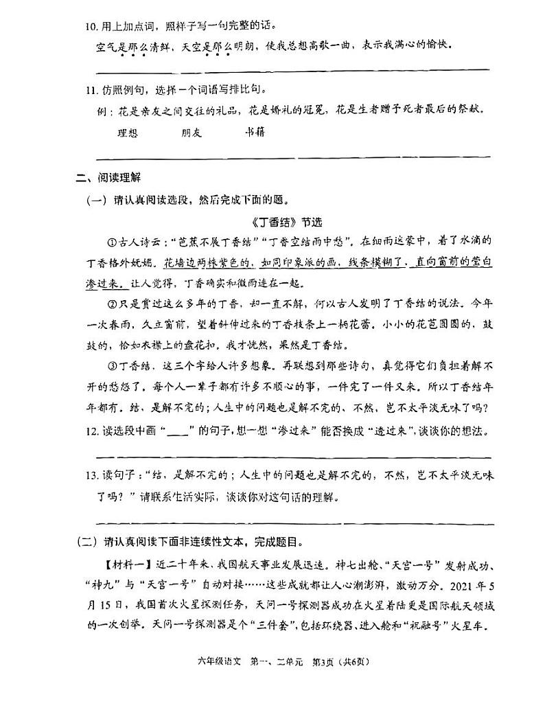 广东省深圳市龙岗区南湾实验小学2023-2024学年六年级上学期月考语文试题03