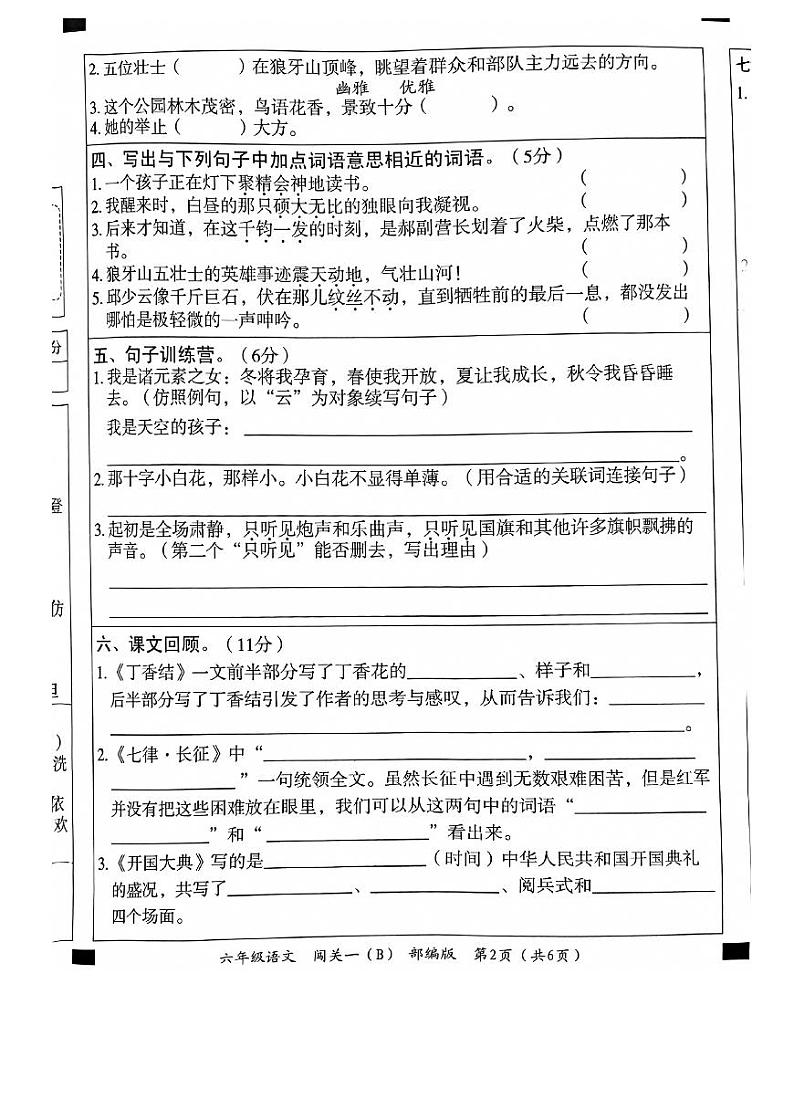 河北省邯郸市临漳县南东坊镇小学2023-2024学年六年级上学期月考语文试题02