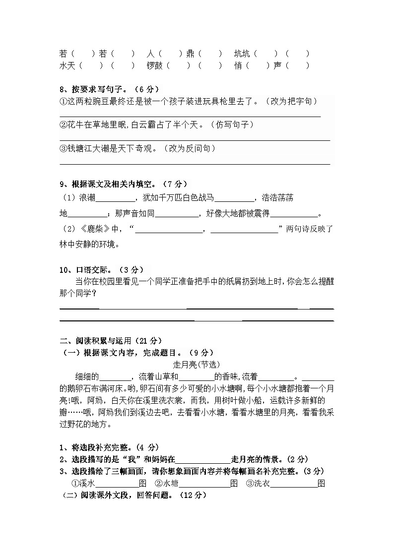 广东省江门市新会区会城镇城南小学2023-2024学年四年级上学期10月月考语文试题第2页