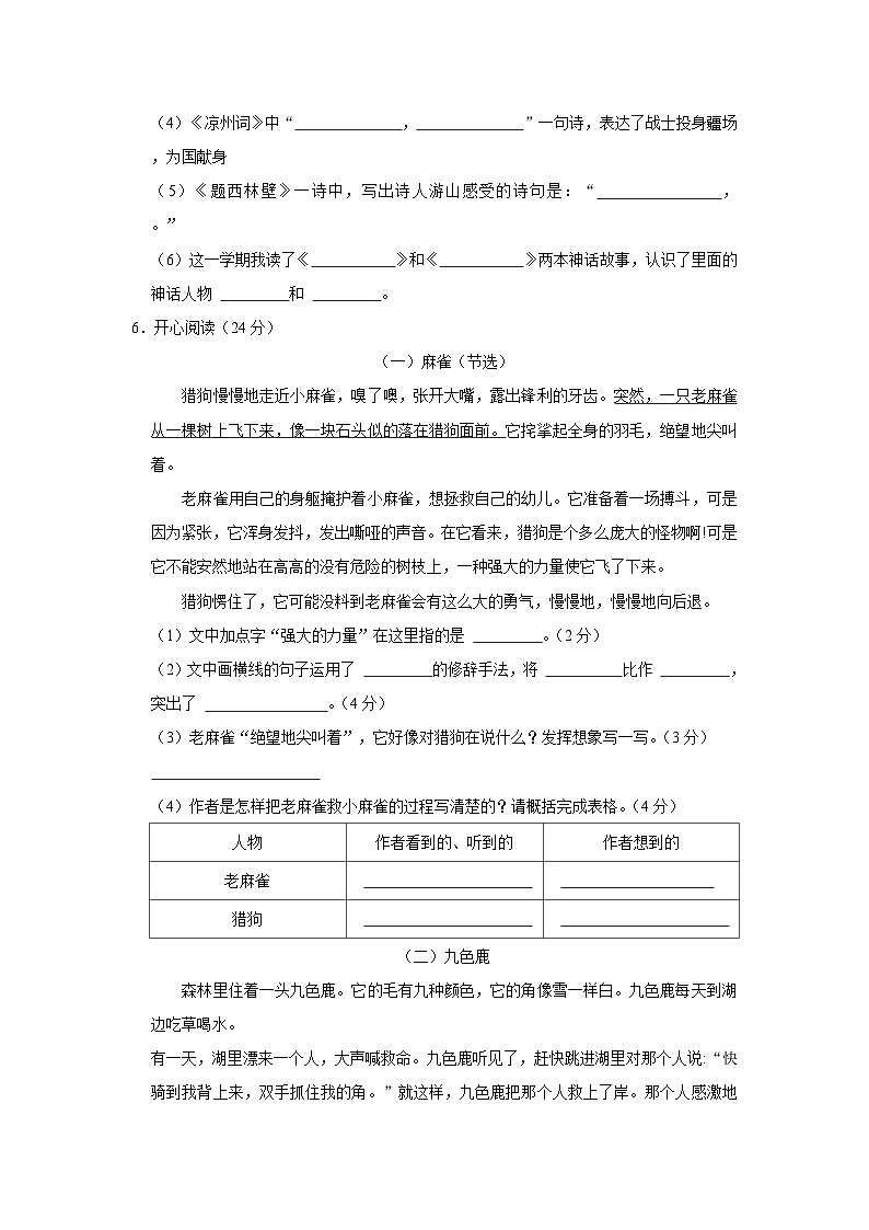 山东省临沂市沂南县2022-2023学年四年级上学期期末语文试卷第2页