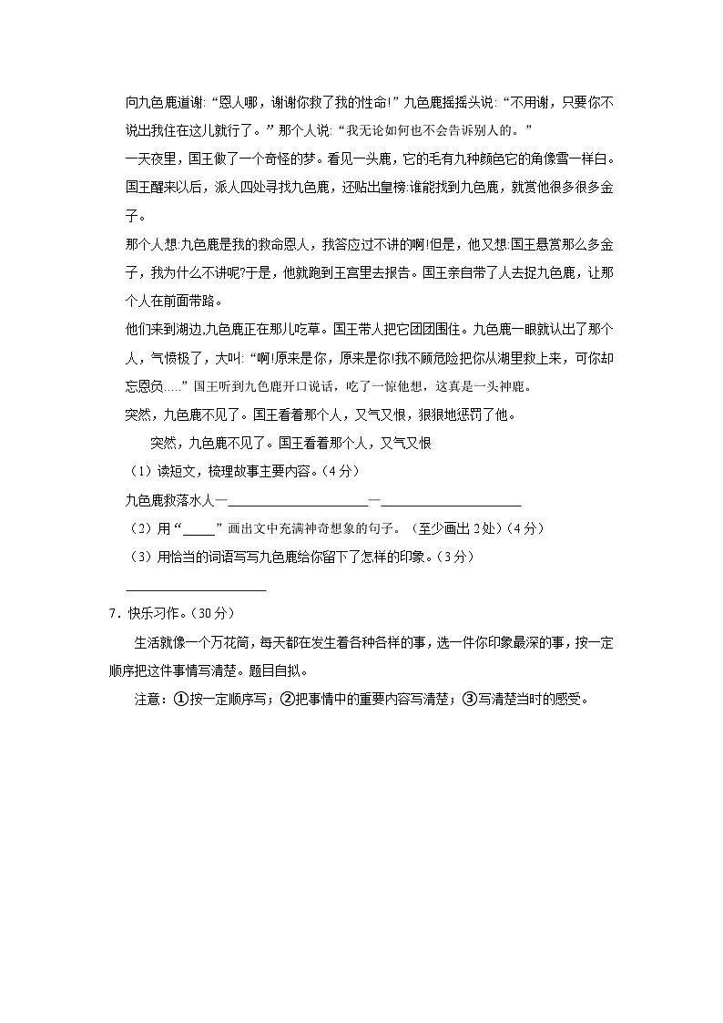 山东省临沂市沂南县2022-2023学年四年级上学期期末语文试卷第3页