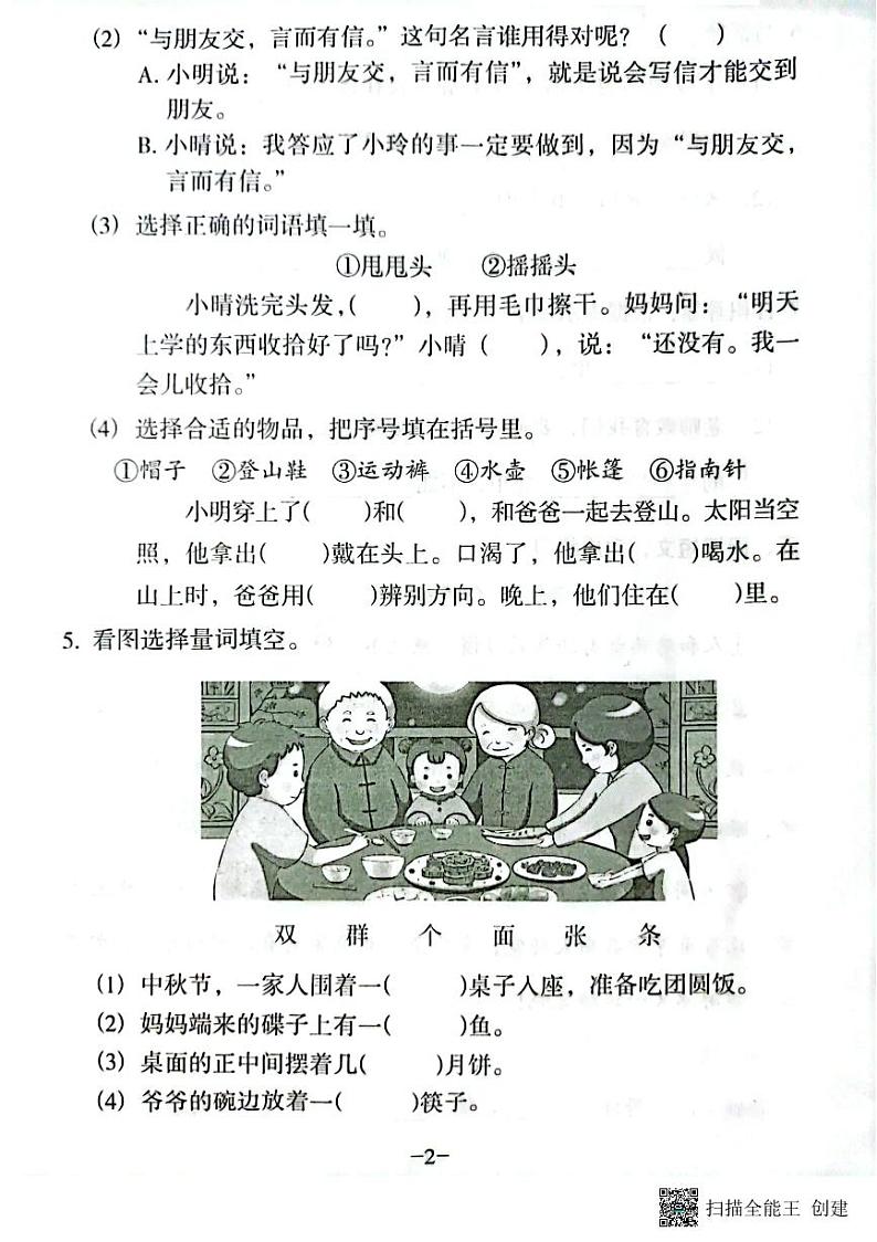 广东省广州市海珠区昌岗中路小学2023-2024学年二年级上学期10月月考语文试题第2页