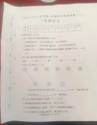 山西省临汾市浮山县城关小学2023-2024学年二年级上学期10月份学业质量评测语文试卷（月考）