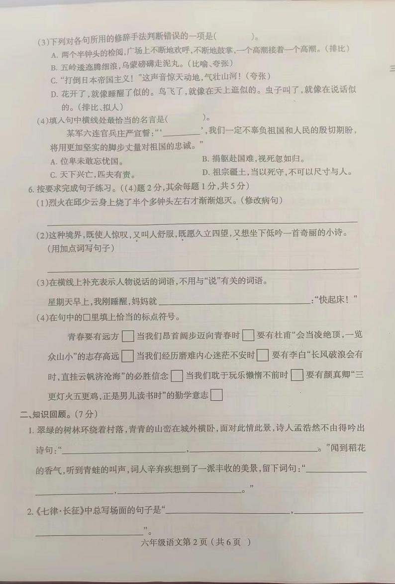 山西省临汾市浮山县城关小学2023-2024学年六年级上学期10月份学业质量评测语文试卷（月考）第2页