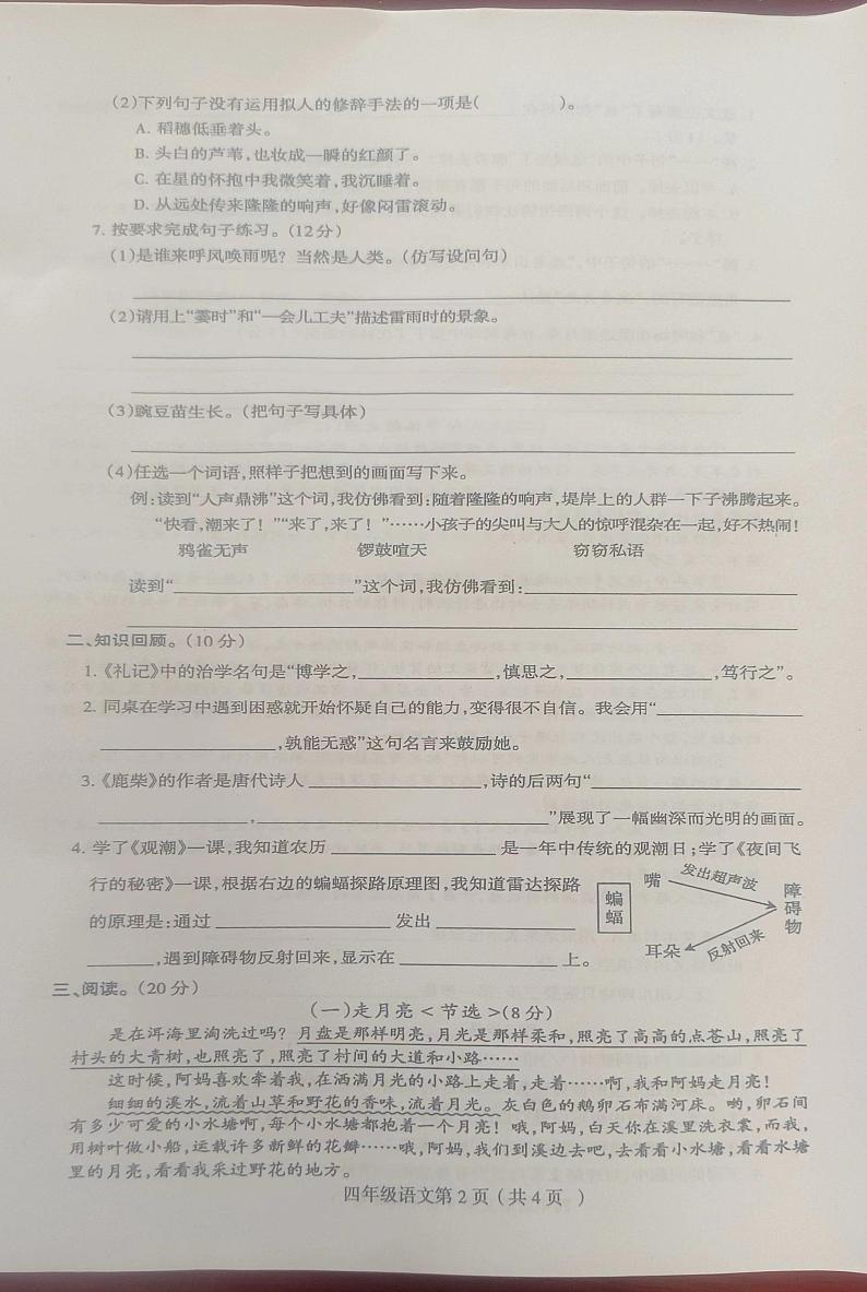 山西省临汾市浮山县城关小学2023-2024学年四年级上学期10月份学业质量评测语文试题（月考）第2页