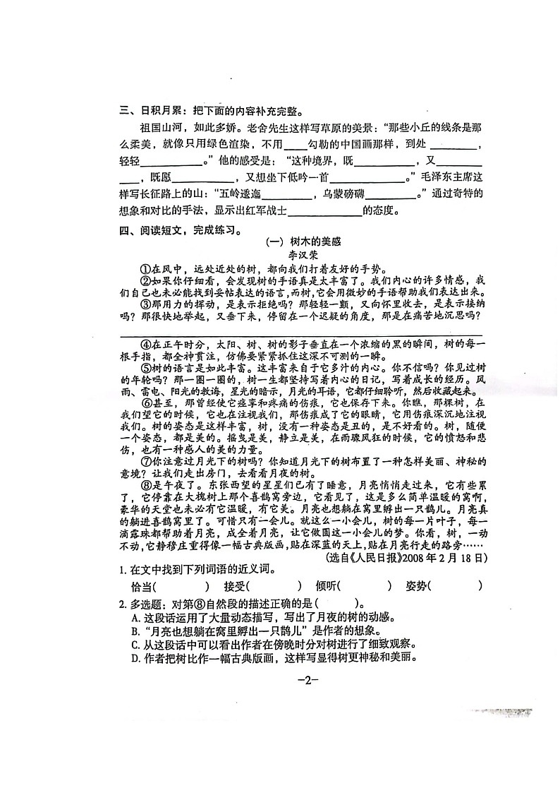 广东省广州市海珠区2022-2023学年六年级上学期语文第一次月考考试试卷（月考）第2页