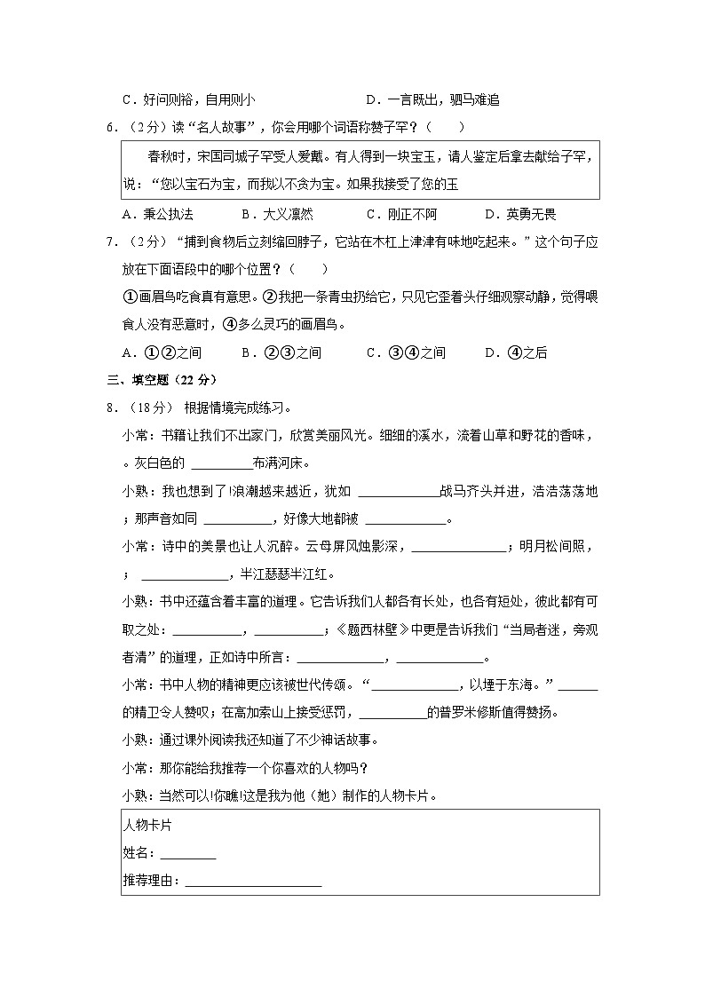 江苏省苏州市常熟市2022-2023学年四年级上学期期末语文试卷第2页
