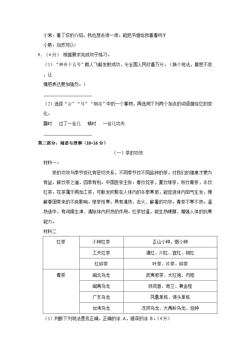 江苏省苏州市常熟市2022-2023学年四年级上学期期末语文试卷第3页