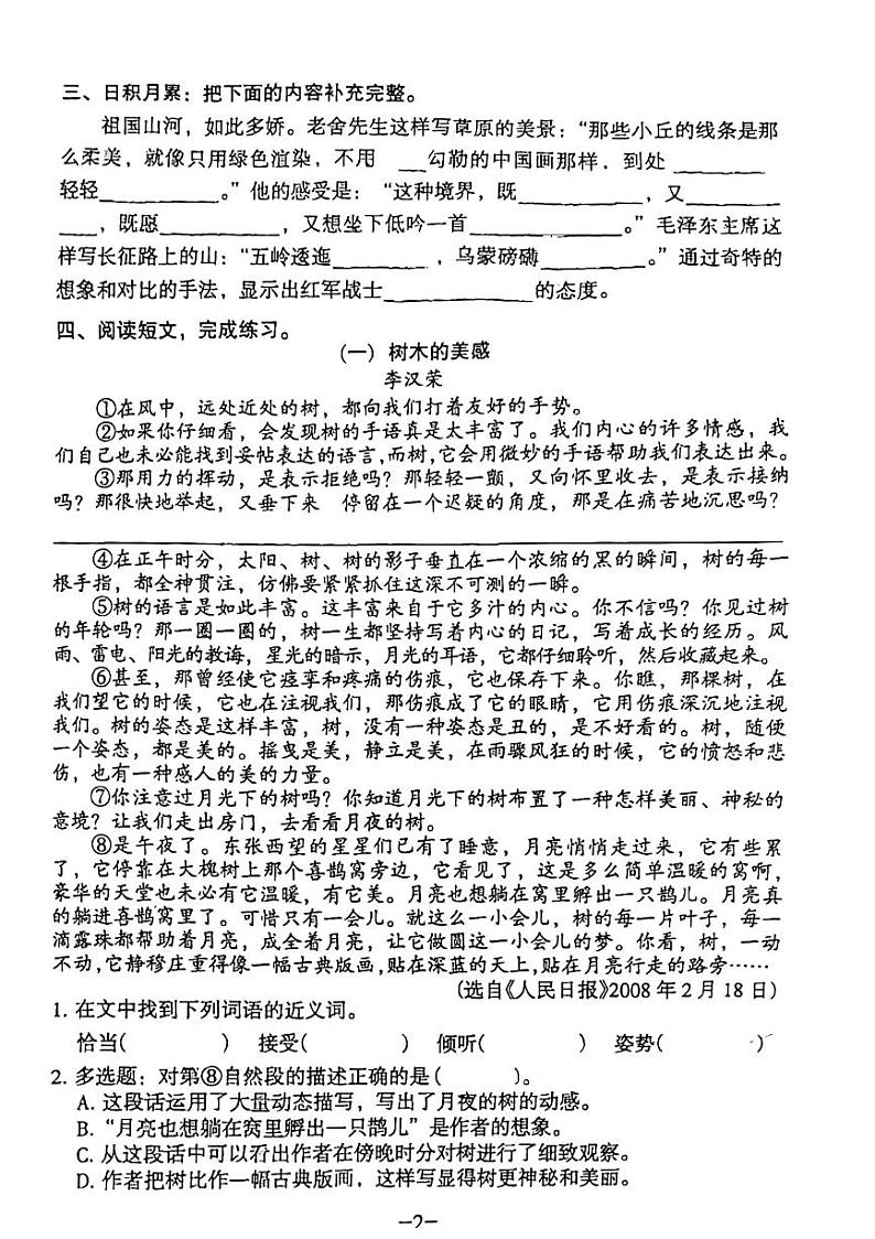 广东省广州市海珠区宝玉直实验小学2022-2023学年六年级上学期课堂练习语文试题（月考）第2页