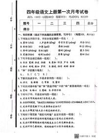 山东省济宁市嘉祥县2023-2024学年四年级上学期第一次月考语文试题