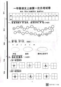 山东省济宁市嘉祥县2023-2024学年一年级上学期第一次月考语文试卷