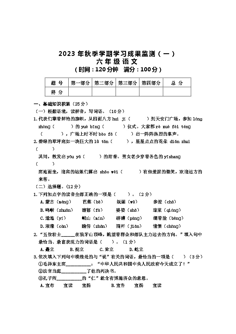 广西防城港市上思县2022-2023学年六年级上学期语文学习成果监测（一）（月考）01