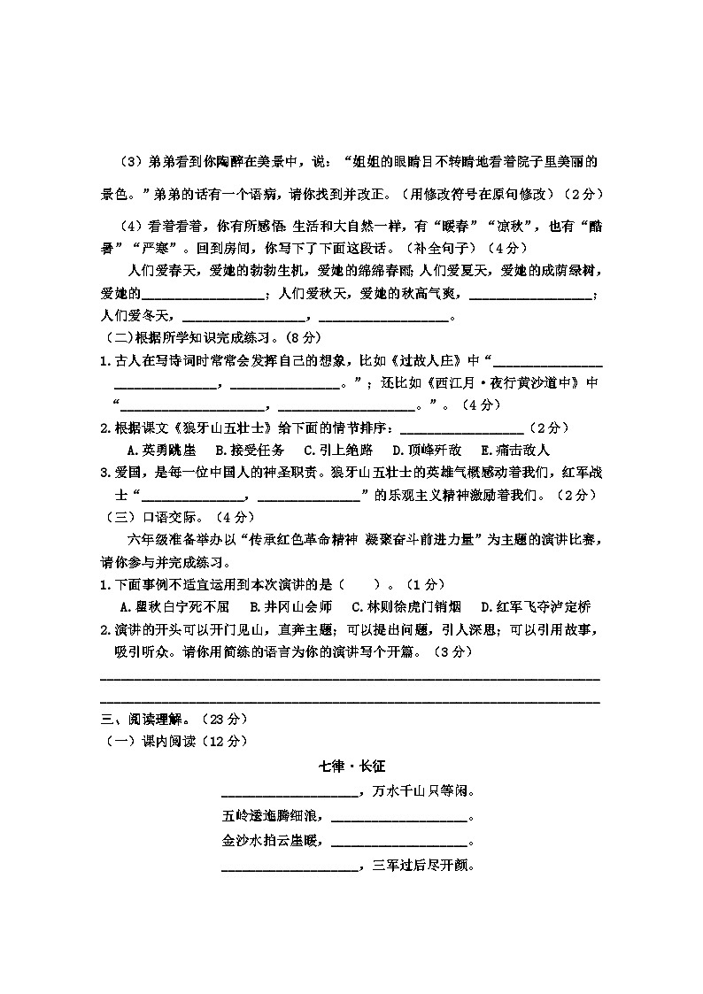 广西防城港市上思县2022-2023学年六年级上学期语文学习成果监测（一）（月考）03