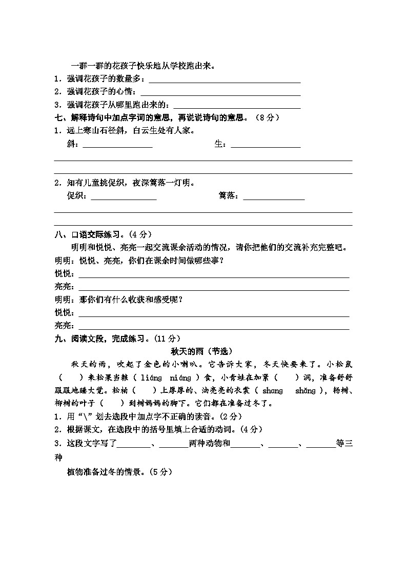 广西防城港市上思县2022-2023学年三年级上学期语文学习成果监测（一）（月考）02