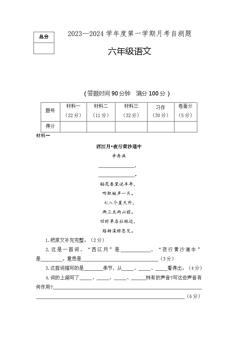 河北省保定市定州市2023-2024学年六年级上学期10月月考语文试卷01