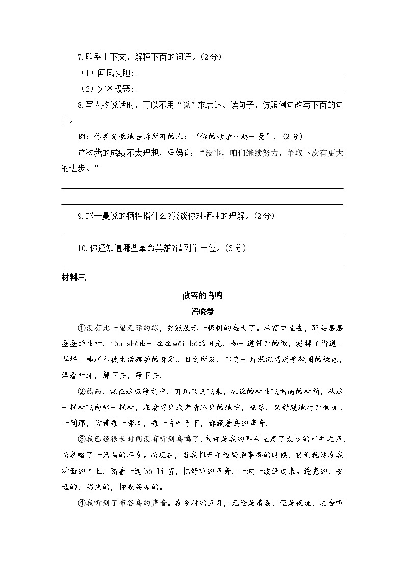 河北省保定市定州市2023-2024学年六年级上学期10月月考语文试卷03