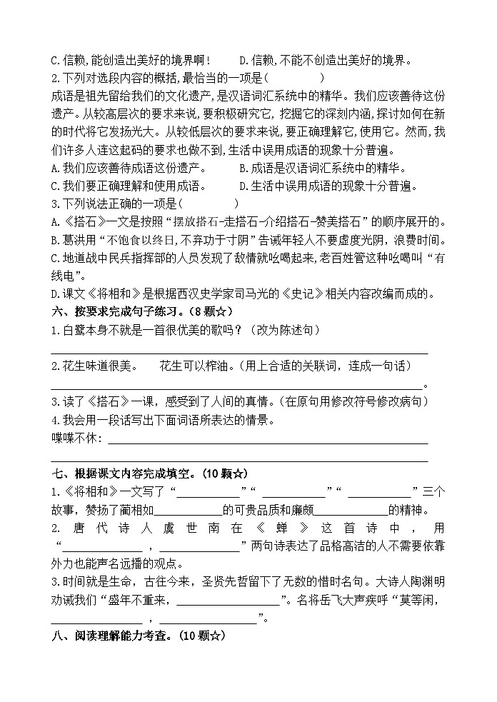 山东省临沂市临沭县第三实验小学2023-2024学年五年级上学期10月月考语文试题02