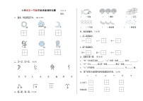 山东省临沂市临沭县临沭镇第二小学2023-2024学年一年级上学期10月月考语文试题