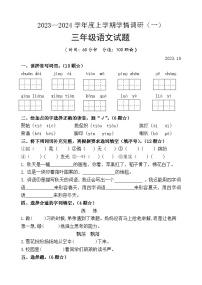 山东省临沂市临沭县第三实验小学2023-2024学年三年级上学期10月月考语文试题