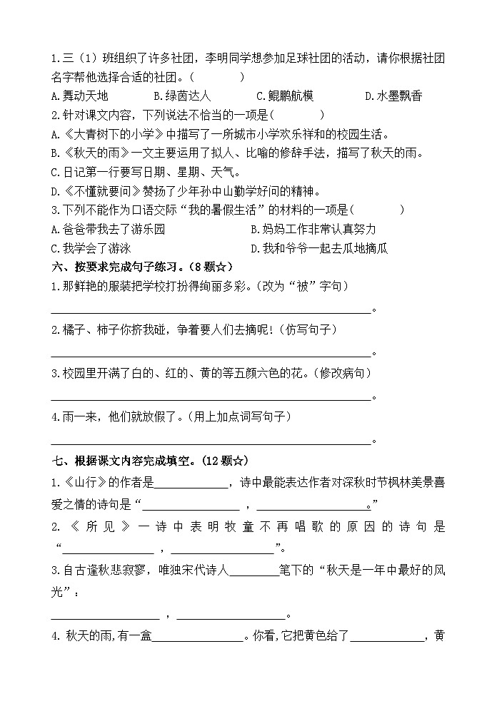 山东省临沂市临沭县第三实验小学2023-2024学年三年级上学期10月月考语文试题第2页