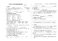 山东省临沂市临沭县第二实验小学2023-2024学年六年级上学期10月月考语文试题