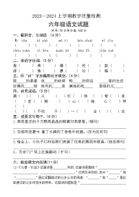 山东省临沂市临沭县第一实验小学2023-2024学年六年级上学期10月月考语文试题