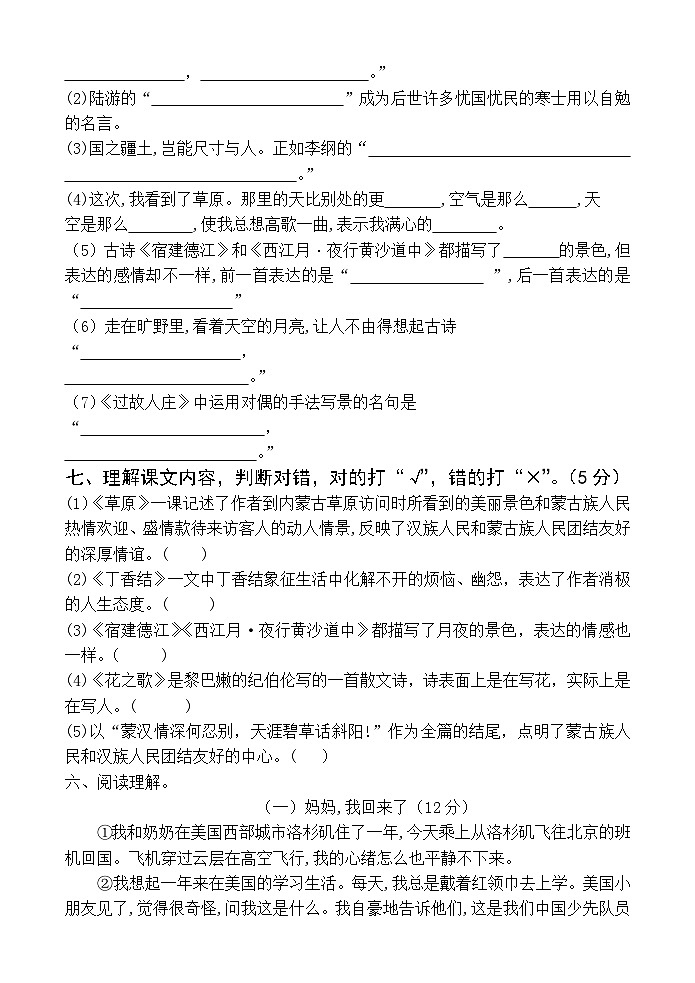 山东省临沂市临沭县第一实验小学2023-2024学年六年级上学期10月月考语文试题第2页