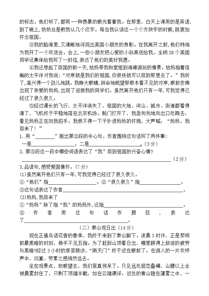 山东省临沂市临沭县第一实验小学2023-2024学年六年级上学期10月月考语文试题第3页