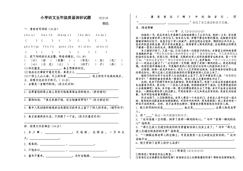 山东省临沂市临沭县第二实验小学2023-2024学年五年级上学期10月月考语文试题第1页