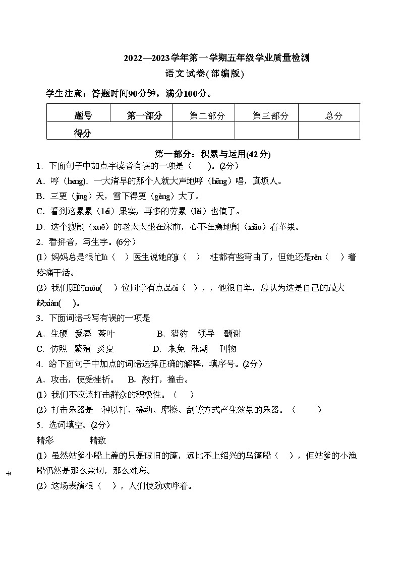 河北蔚县五语2022—2023学年第 一 学期五年级学业质量检测语文试卷(部编版)附答案第1页