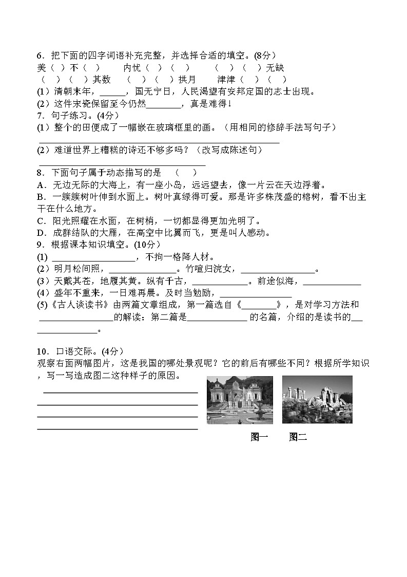 河北蔚县五语2022—2023学年第 一 学期五年级学业质量检测语文试卷(部编版)附答案第2页