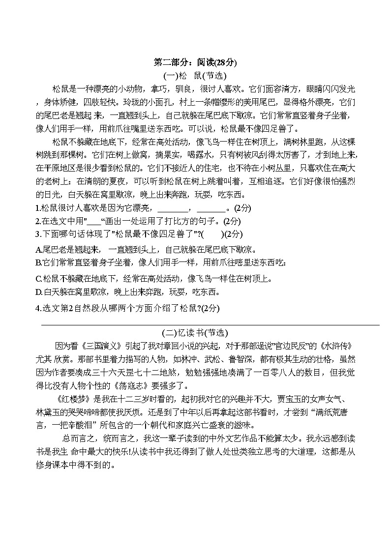 河北蔚县五语2022—2023学年第 一 学期五年级学业质量检测语文试卷(部编版)附答案第3页