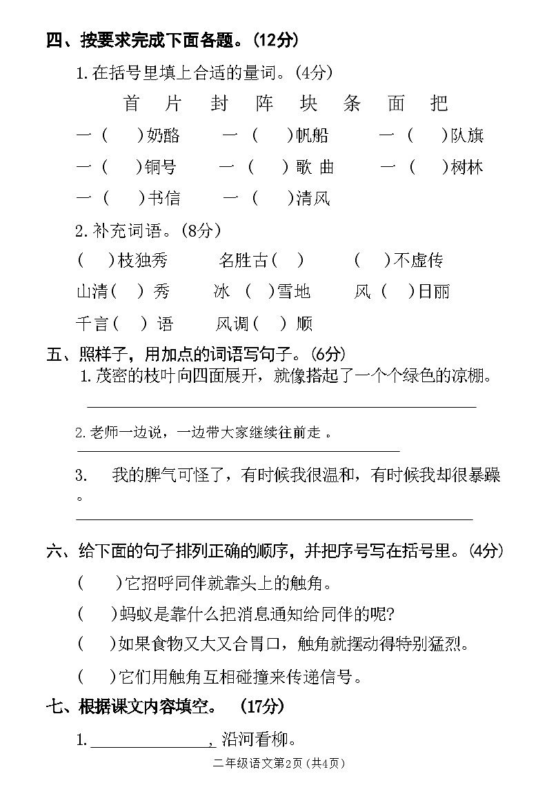 河南省许昌市建安区2020-2021  学年第一学期期末质量检测题二年级语文附答案第2页