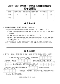 河南省安阳市龙安区2020—2021学年第一学期期末质量抽测试卷 四年级语文附答案