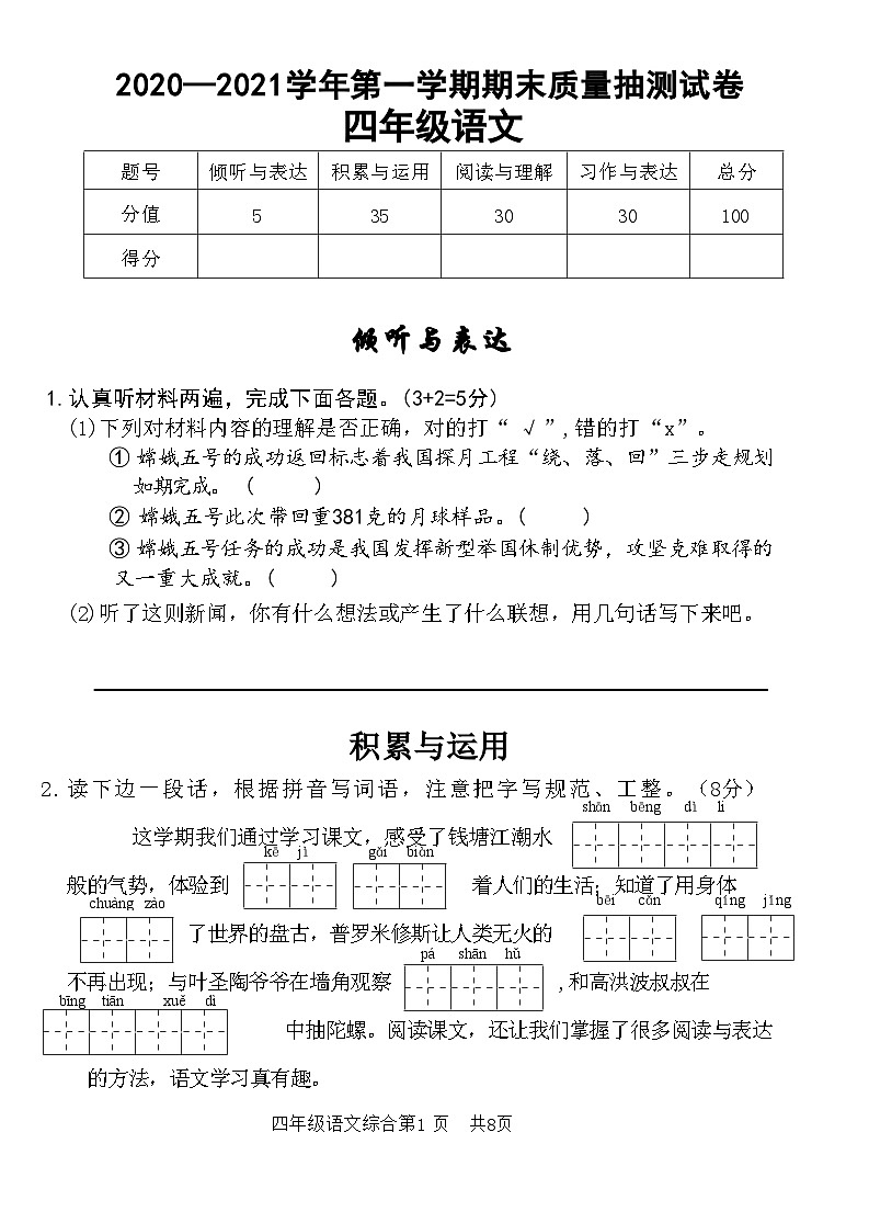 河南省安阳市龙安区2020—2021学年第一学期期末质量抽测试卷 四年级语文附答案第1页