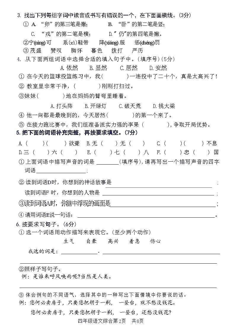 河南省安阳市龙安区2020—2021学年第一学期期末质量抽测试卷 四年级语文附答案第2页