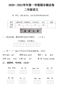 河南省安阳市龙安区2020—2021学年第一学期期末测试卷二年级语文附答案