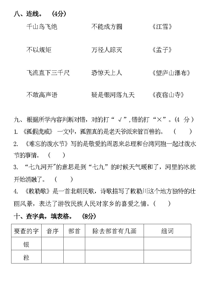 河南省安阳市龙安区2020—2021学年第一学期期末测试卷二年级语文附答案第3页