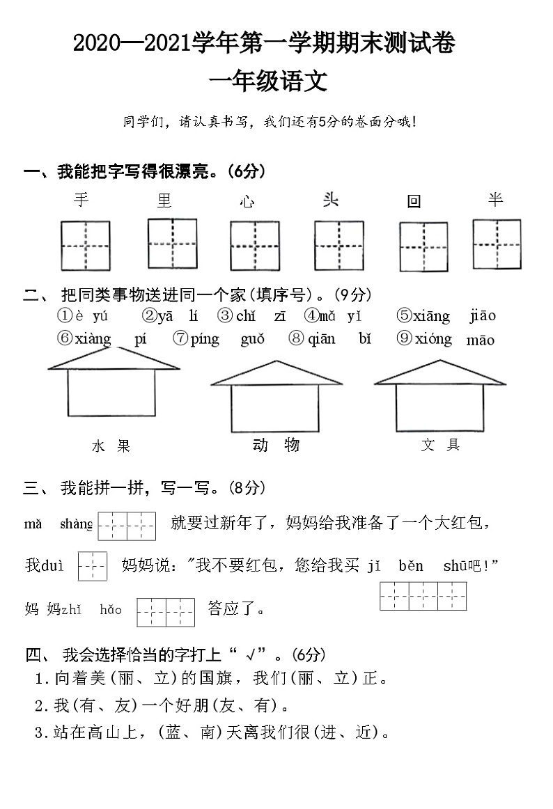 河南省安阳市龙安区2020—2021学年第一学期期末测试卷一年级语文附答案01