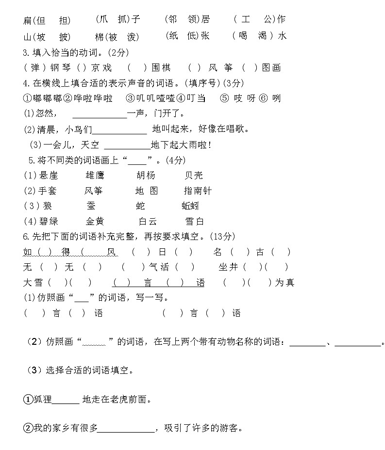 河北省廊坊市霸州市2021——2022学年第一学期期末教学质量检测二年级语文试卷附答案第2页