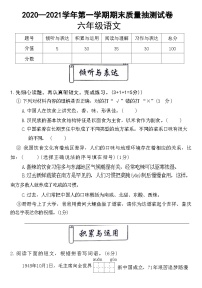 河南安阳市龙安区2020—2021学年第一学期期末质量抽测试卷六年级语文附答案