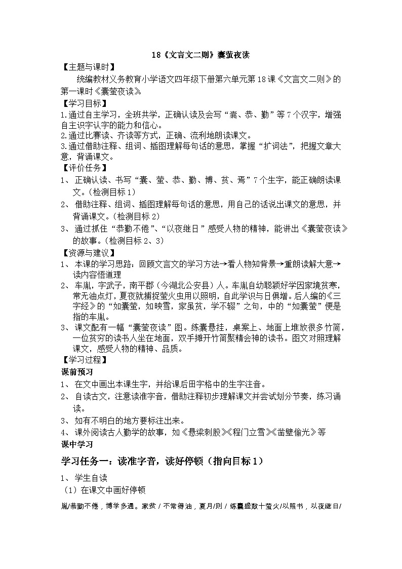 18囊萤夜读（学历案）（允）第1页